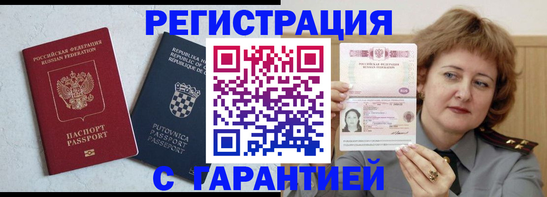 временная регистрация недорого в Хотьково