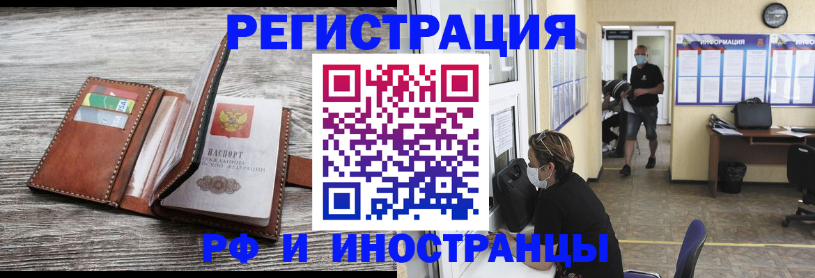 прописка 2025 в Хотьково