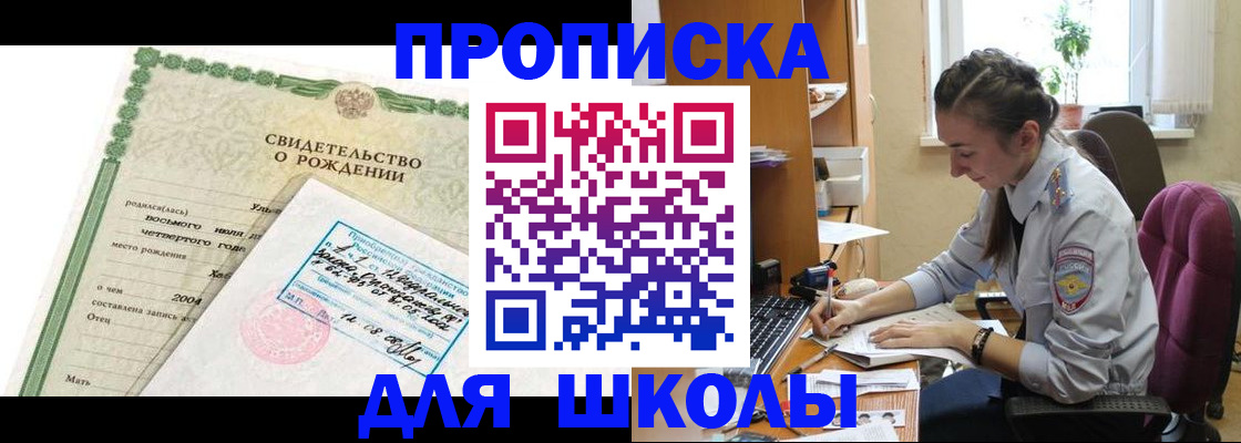 прописка для кредита в Хотьково