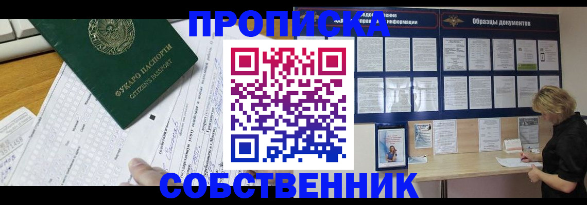 пропишу в квартире в Хотьково