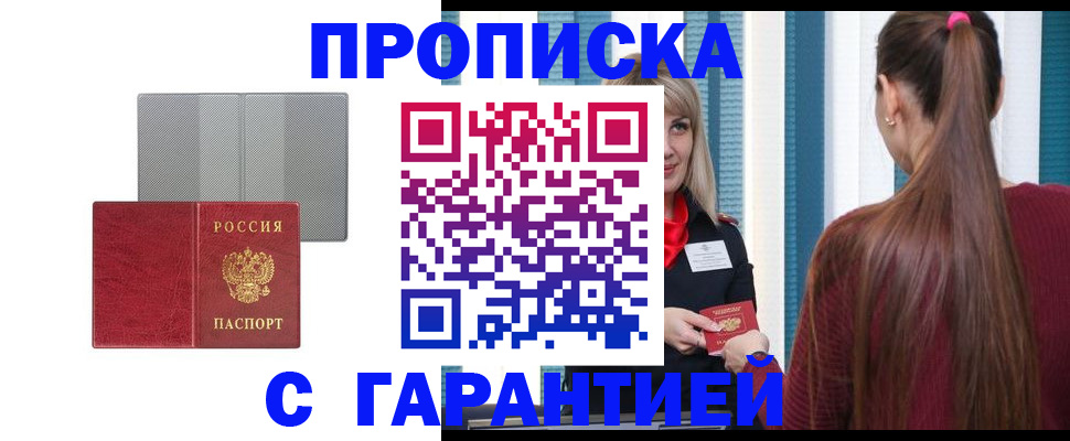 временная регистрация собственник в Хотьково