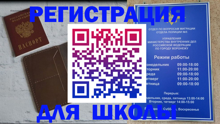 прописка 2025 в Хотьково