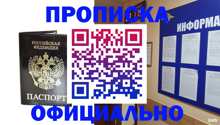 где прописаться в Хотьково