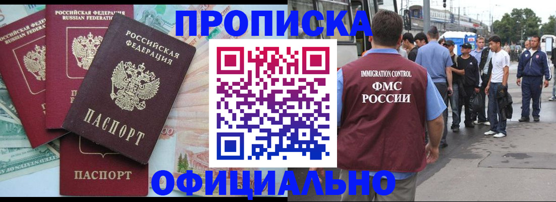 временная регистрация для школы в Хотьково