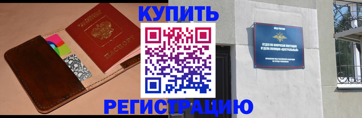 прописка в квартире в Хотьково